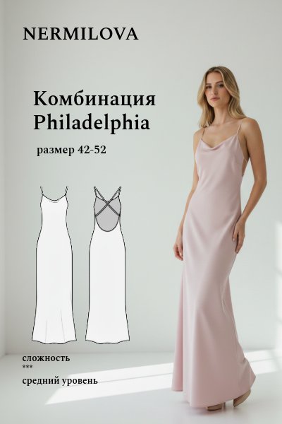 Комбинация Philadelphia